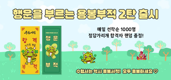 용봉서적 부적자 증정