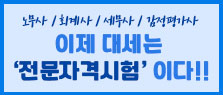 2025 전문자격시험 일정