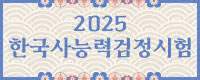한능검