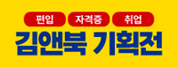 김앤북 기획전