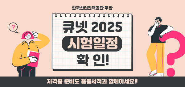 2025 국가기술자격시험 일정