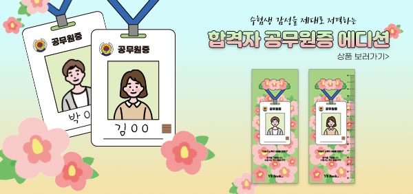 공무원증 합격자