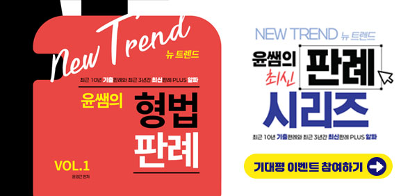 윤경근_형법