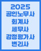 2025 전문자격시험 일정