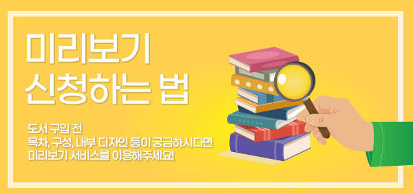 미리보기 신청하는 법
