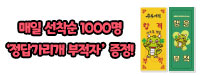 합격부적자 이벤트