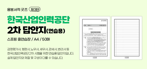 한국산업인력공단 2차 답안지
