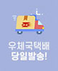 우체국택배