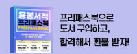 프리패스북