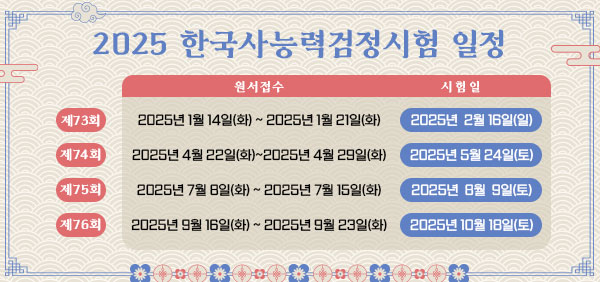 한국사능력검정시험