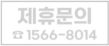 제휴문의