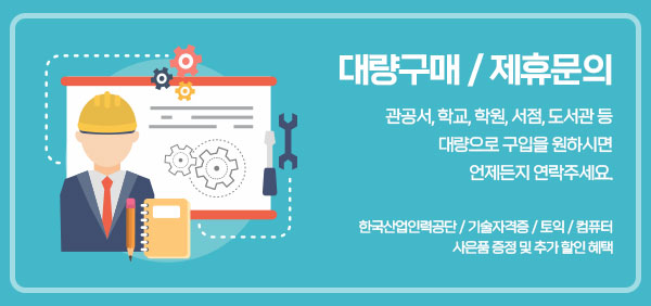 대량구매/제휴문의