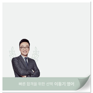 이동기 메모장(에스티유니타스)