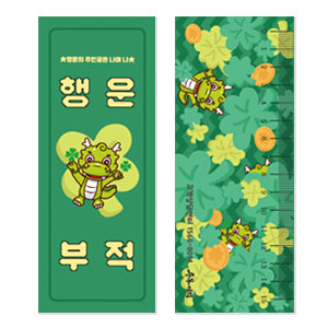 정답가리개용 행운부적자(앞면부적 뒷면15cm자)