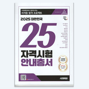 2025 자격시험 안내총서