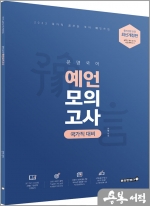 2023 문명국어 국가직대비 예언모의고사