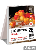 2026 이기적 ITQ 파워포인트 ver.2021(스프링)
