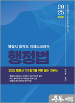 2025 행정사 1차 행정법