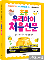 초등 우리아이 처음신문