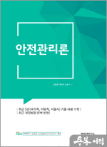 2025 김동준 안전관리론