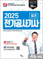 2025 김상훈 전기공사기사 실기