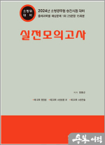 2024 소방공무원 승진시험 실전모의고사(소방위 대비)(8절)