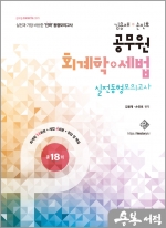김용재.손진호 공무원 회계학+세법 동형모의고사[봉투]