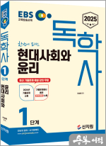 2025 독학사 1단계 현대사회와 윤리