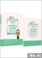 2025 백소나 SO NICE 빨간불.파란불 소방관계법규 실전동형모의고사 16회(공채.경채통합용)