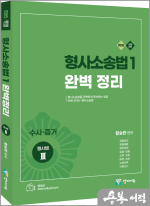 2026 함승한 형사소송법1(수사.증거) 완벽정리(형사법3.유튜브 무료 동영상)