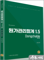 홍상연 원가관리회계 1.5 Dongchable(동차블)