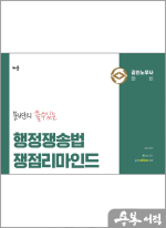 문변의 쓸수있는 행정쟁송법 쟁점리마인드(개정판) - 공인노무사 대비