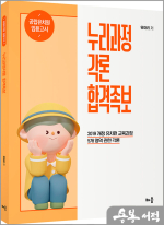 유아리 누리과정각론 합격족보(공립유치원 임용고시)