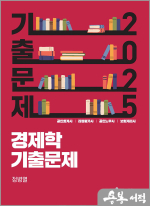 2025 경제학 기출문제