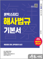 2026 나광범 론박스터디 해양경찰 해사법규 기본서