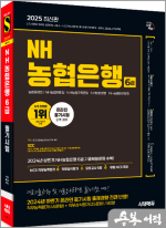 ★스프링무료★2025 최신판 시대에듀 NH농협은행 6급 NCS 직무능력평가+직무상식평가+모의고사 5회+무료NCS특강
