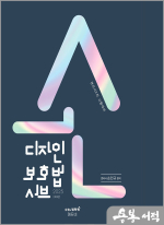 2025 손디자인보호법 서브(제3판)