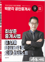 2025 박문각 공인중개사 최상준 중개사법 또 나올 핵심요약 및 지문 완성노트
