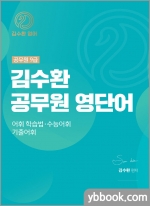김수환 공무원 영단어