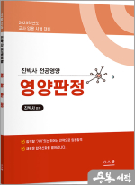 2025 진박사 전공영양 영양판정