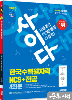 2025 최신판 시대에듀 사이다 모의고사 한국수력원자력 NCS+전공