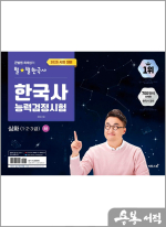 2025 큰별쌤 최태성의 별★별한국사 한국사능력검정시험 심화(1.2.3급) 하