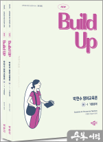 New Build Up 박현수 영어교육론 Ⅲ 기출문제[제1판](전2권)