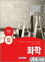 2023 합격선언 화학