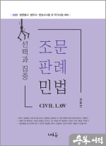 2025 선택과 집중 조문판례 민법(2판)