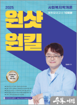 2025 김형준 원샷원킬 사회복지학개론 봉투모의고사(10회분)