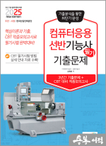 2025 컴퓨터응용선반기능사 필기 기출문제(기출+적중모의고사)