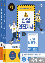 ★스프링반값★2025 박문각 김용원 취밥러 산업안전기사 필기[이론+기출+부록](전2권)
