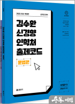 김수환 신경향 인혁처 출제코드(문법편)