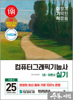 2025 이기적 컴퓨터그래픽기능사 실기 기본서